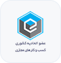 مجوز کسب‌وکار اینترنتی